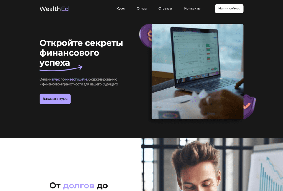 Скриншот сайта из портфолио веб дизайнера 
